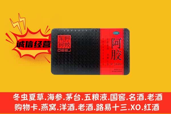 虹口区回收阿胶