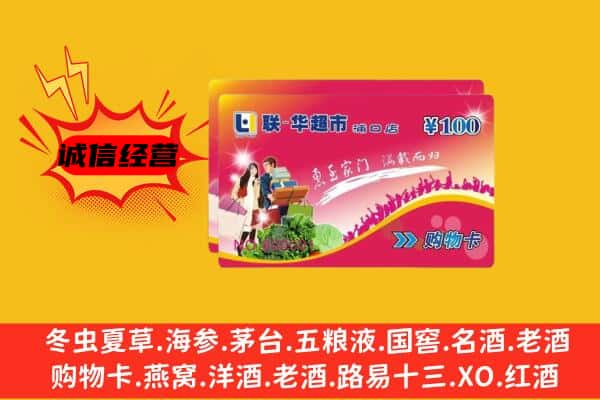 虹口区回收超市卡