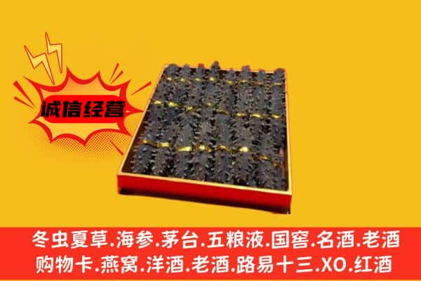 虹口区回收海参