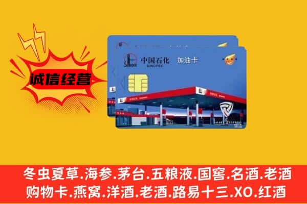 虹口区回收加油卡