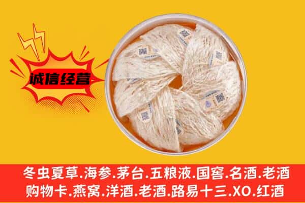 虹口区回收燕窝