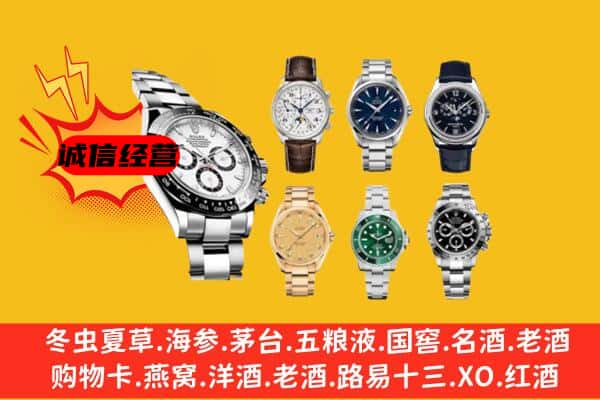 虹口区回收名表