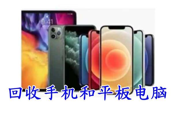 虹口区回收手机